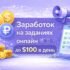 💸 Заработок на просмотре видео онлайн — ТОП-10 сайтов с доходом до $150 в день