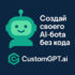 OpenAI запустила GPT Store — как создать свой Custom GPT с внешними API-вызовами