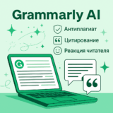 Grammarly AI  : обзор новых функций