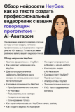 HeyGen — как создать видео с AI-аватаром за минуты