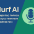 ElevenLabs — обзор AI-озвучки и дубляжа 2025
