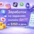 📱 Заработок на мобильных приложениях без вложений