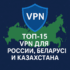 ТОП-15 VPN для iPhone — лучшие приложения