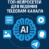 🧠 Лучшие AI инструменты 2025 года: подборка сервисов, которые меняют рынок технологий